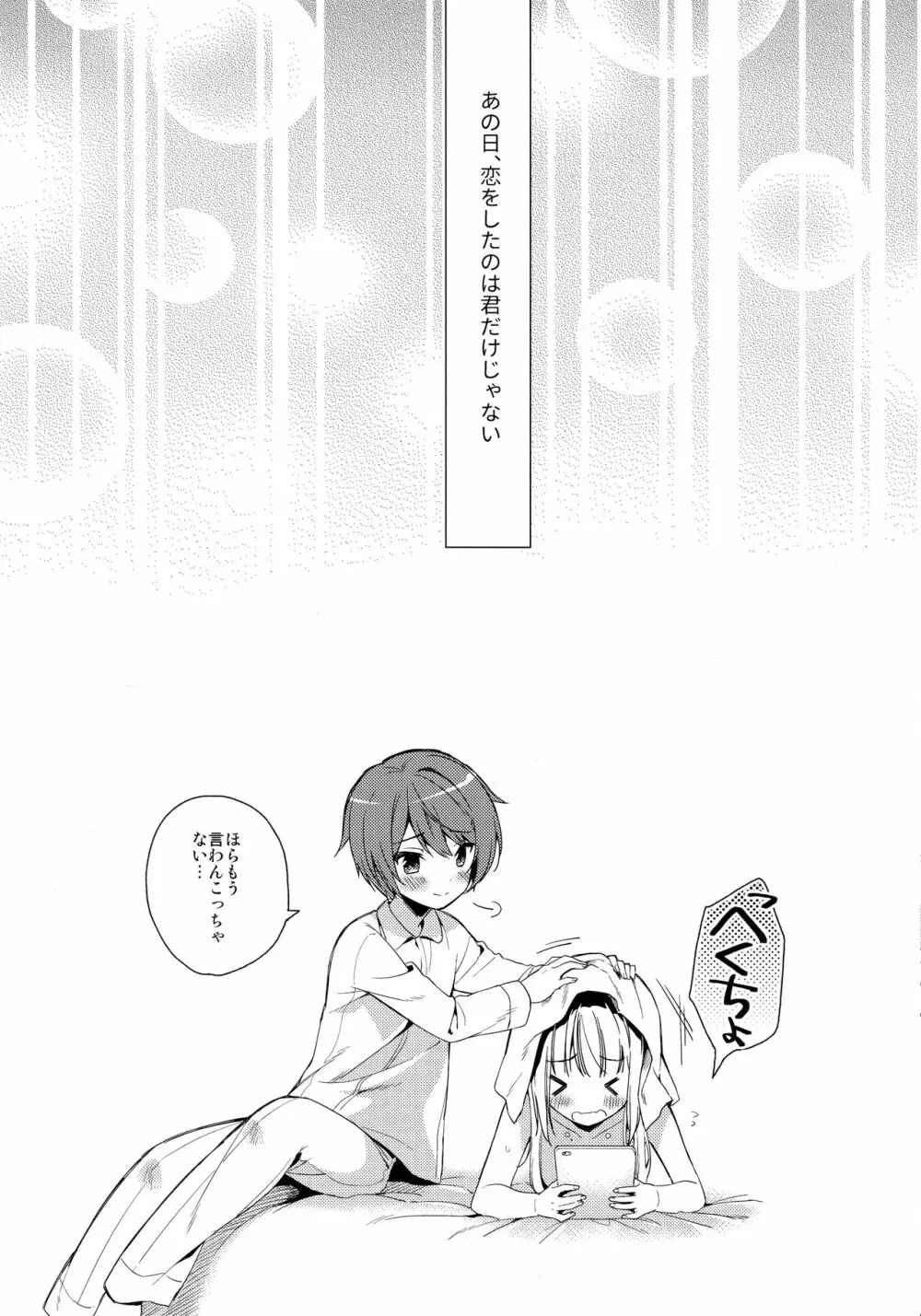 君はかわいい僕だけのアイドル - page15