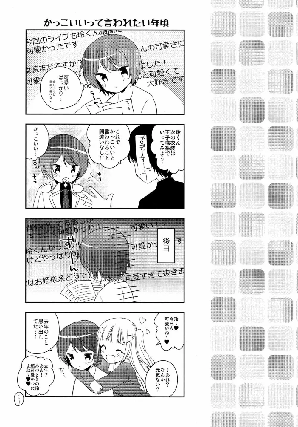 君はかわいい僕だけのアイドル - page16