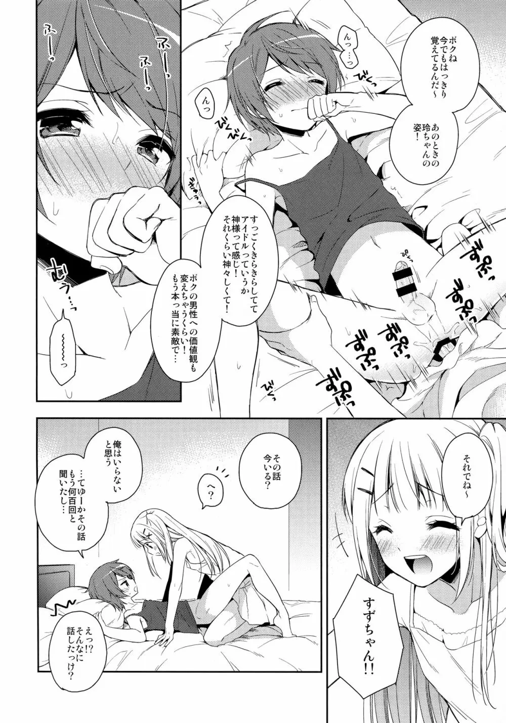 君はかわいい僕だけのアイドル - page3