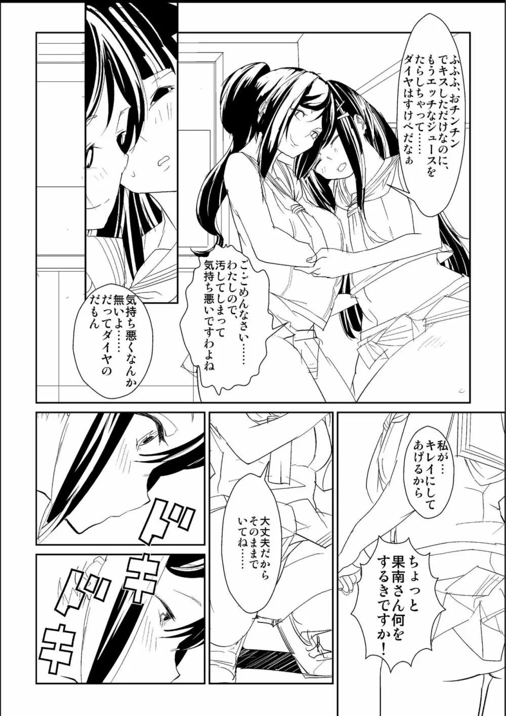 ふた。りなら……大丈夫 - page12