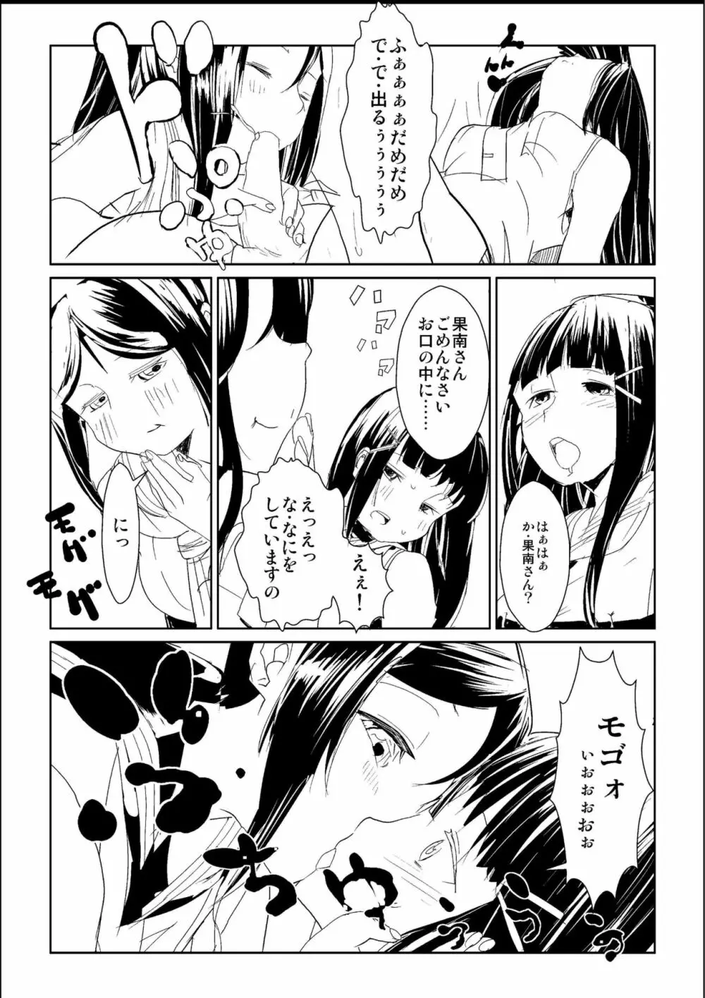 ふた。りなら……大丈夫 - page14