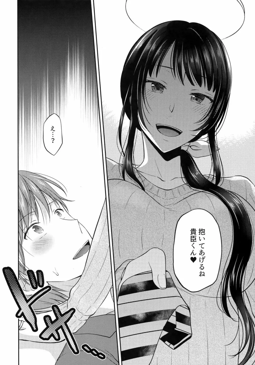 ふたなり未亡人義弟陥落 - page11