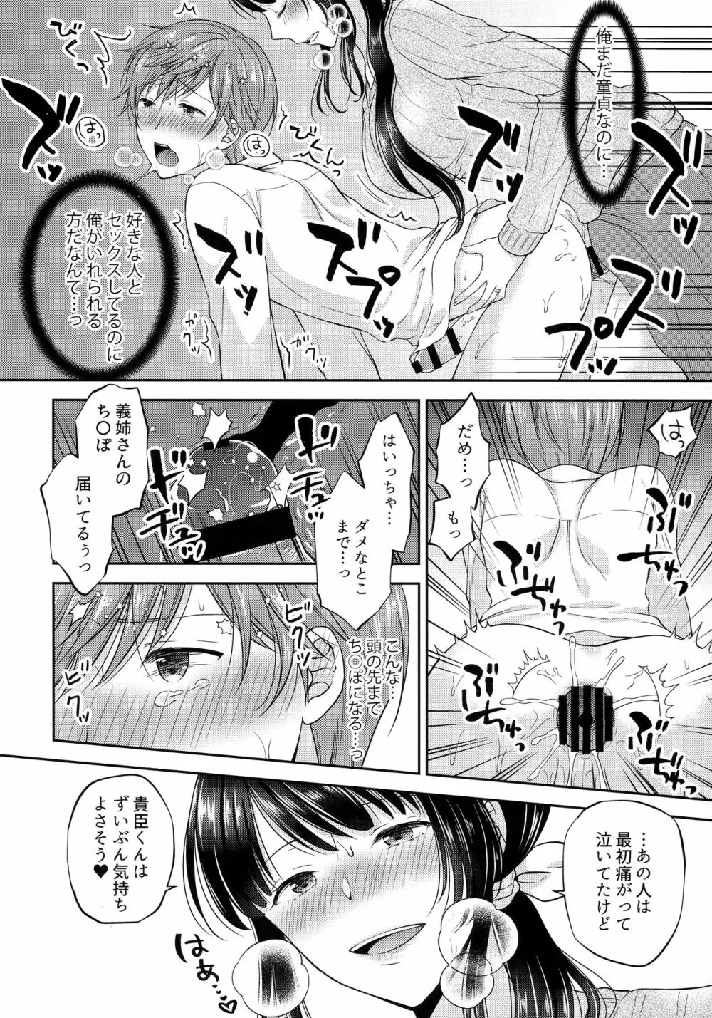 ふたなり未亡人義弟陥落 - page17