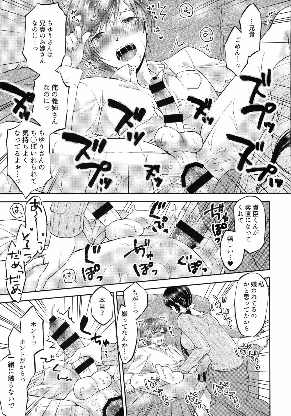 ふたなり未亡人義弟陥落 - page18