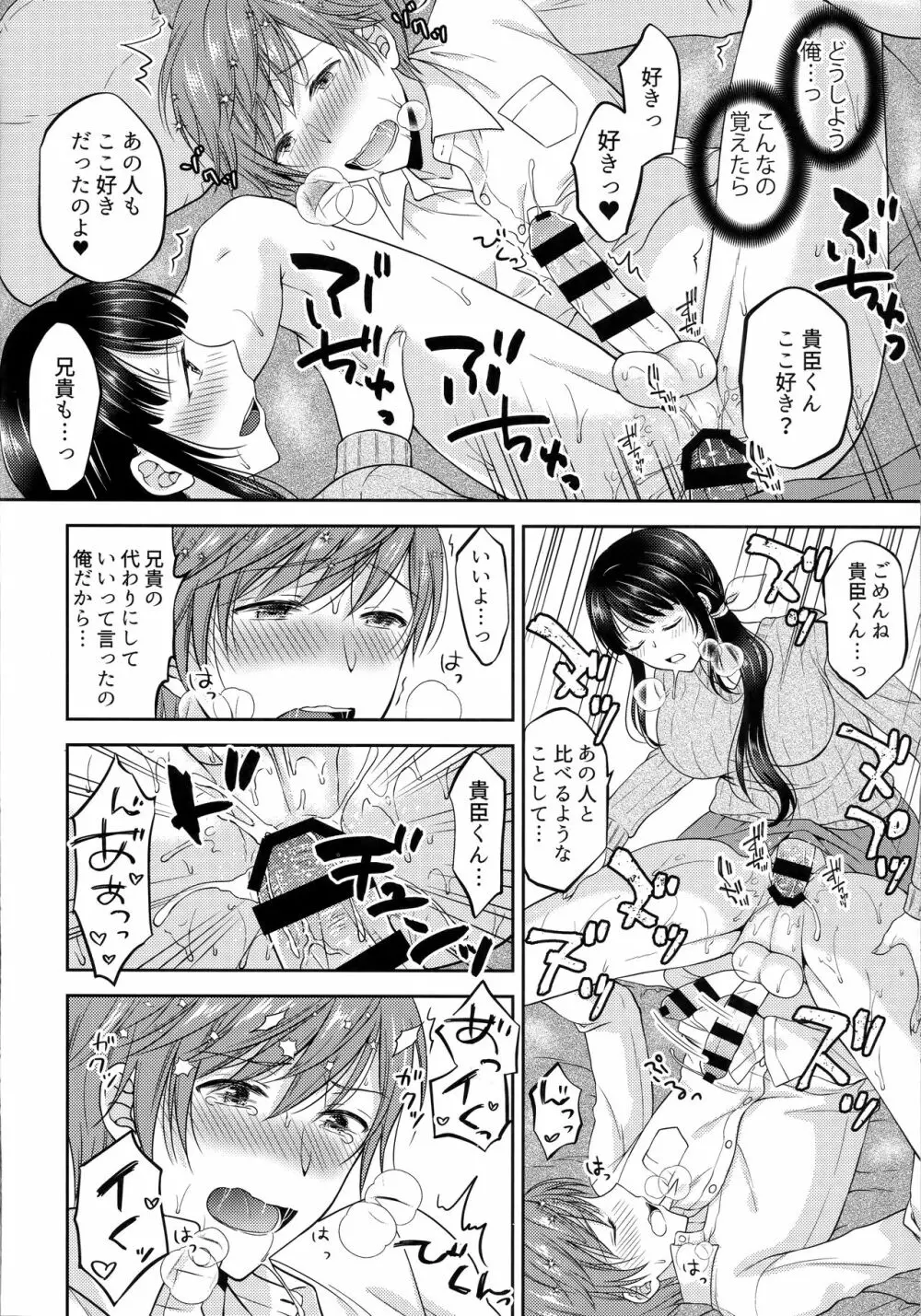 ふたなり未亡人義弟陥落 - page19