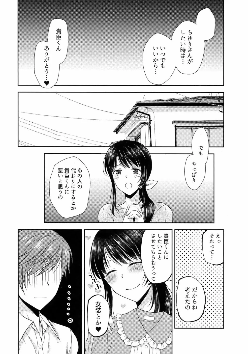 ふたなり未亡人義弟陥落 - page21