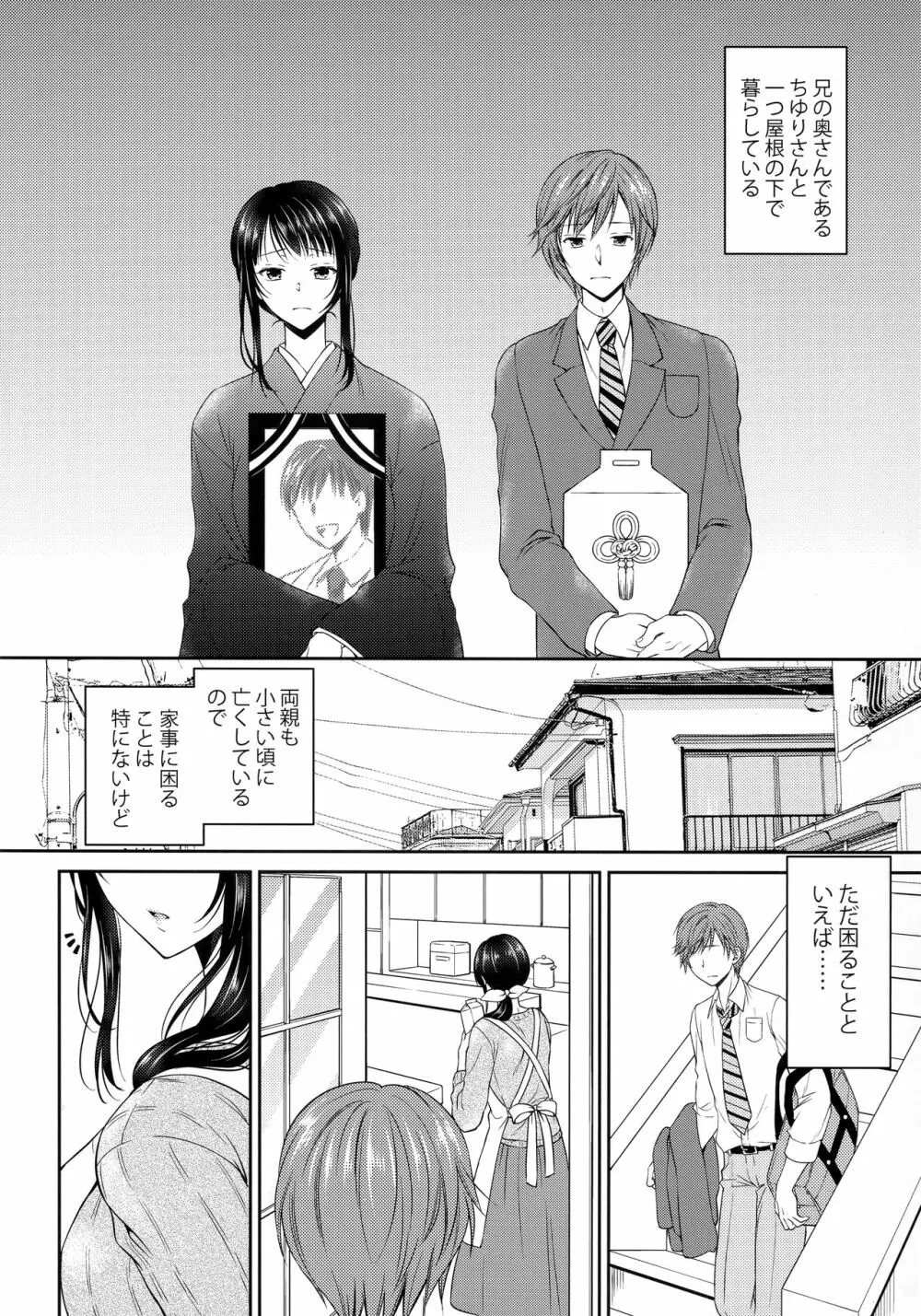 ふたなり未亡人義弟陥落 - page5