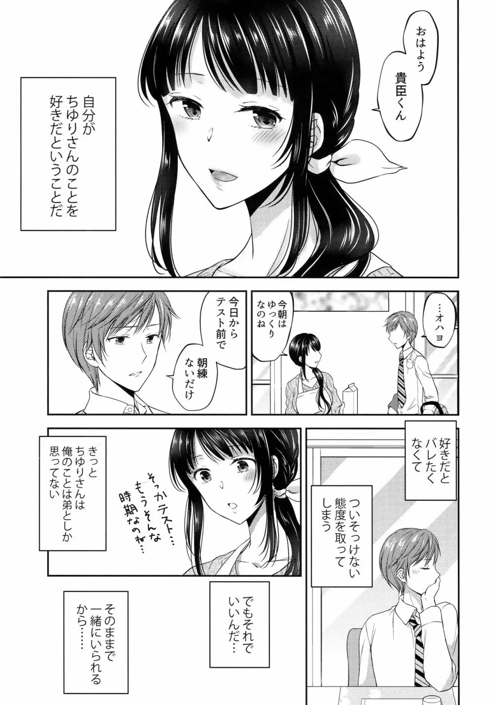 ふたなり未亡人義弟陥落 - page6