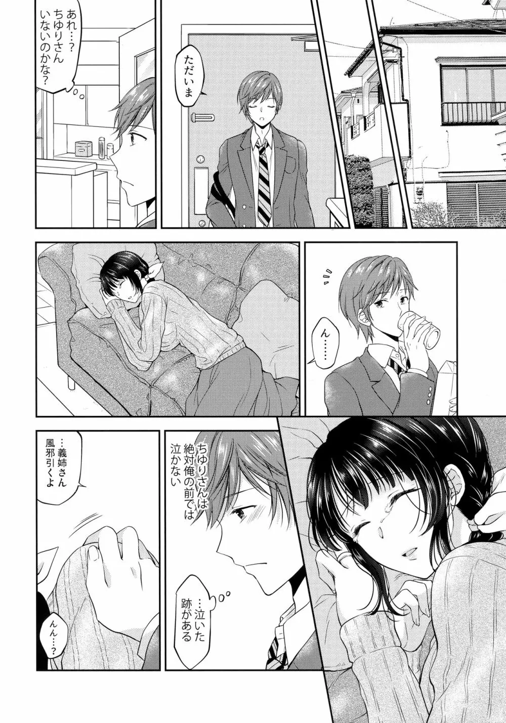 ふたなり未亡人義弟陥落 - page7