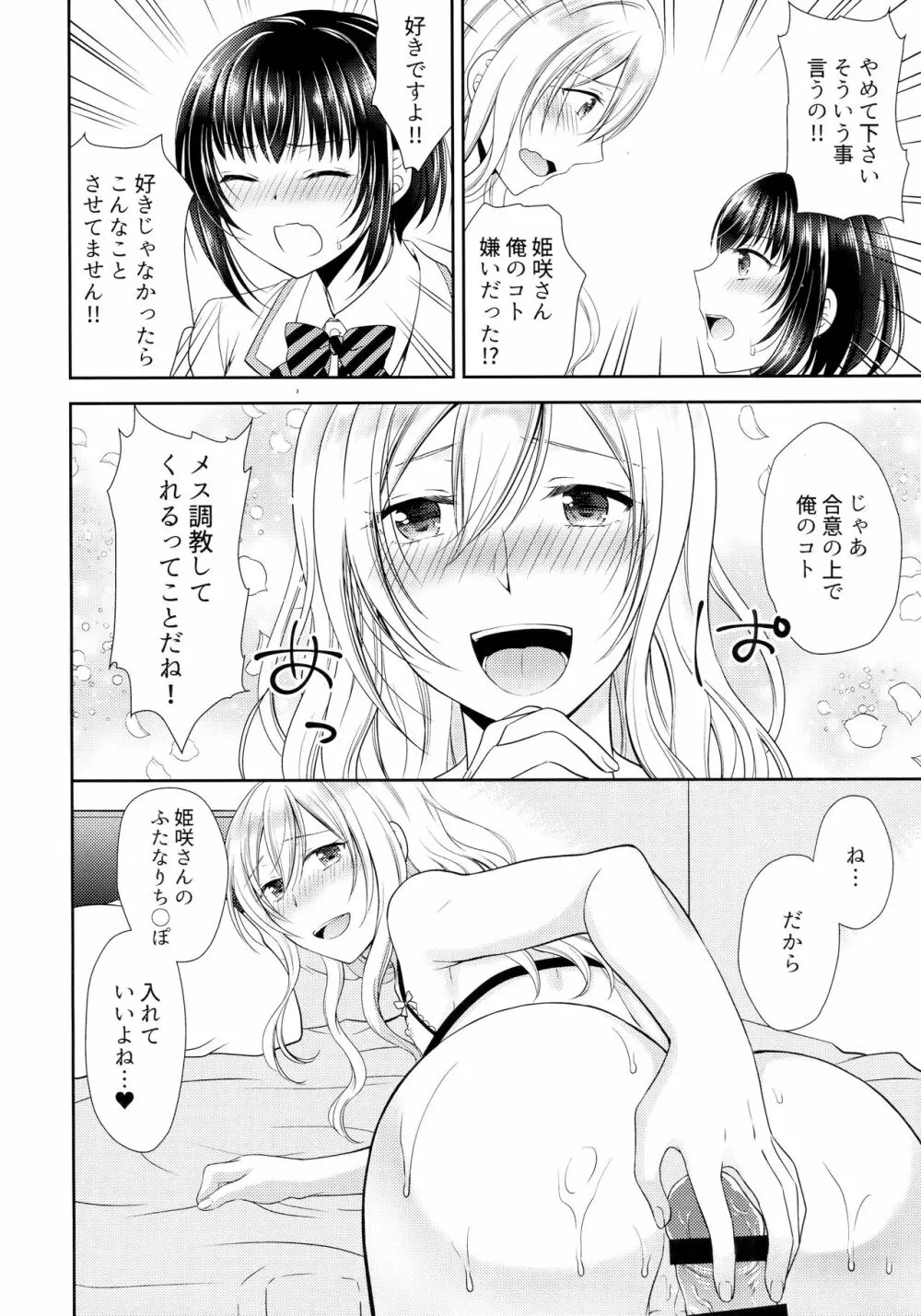 学園の王子様にメス調教することを強いられています! - page11