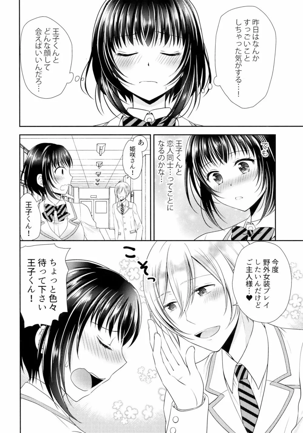 学園の王子様にメス調教することを強いられています! - page17