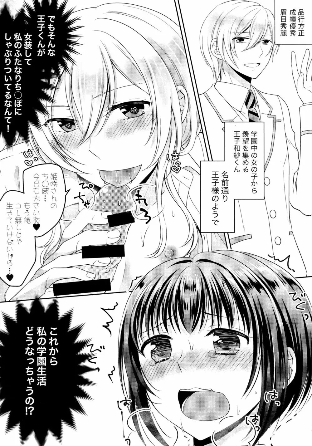 学園の王子様にメス調教することを強いられています! - page19