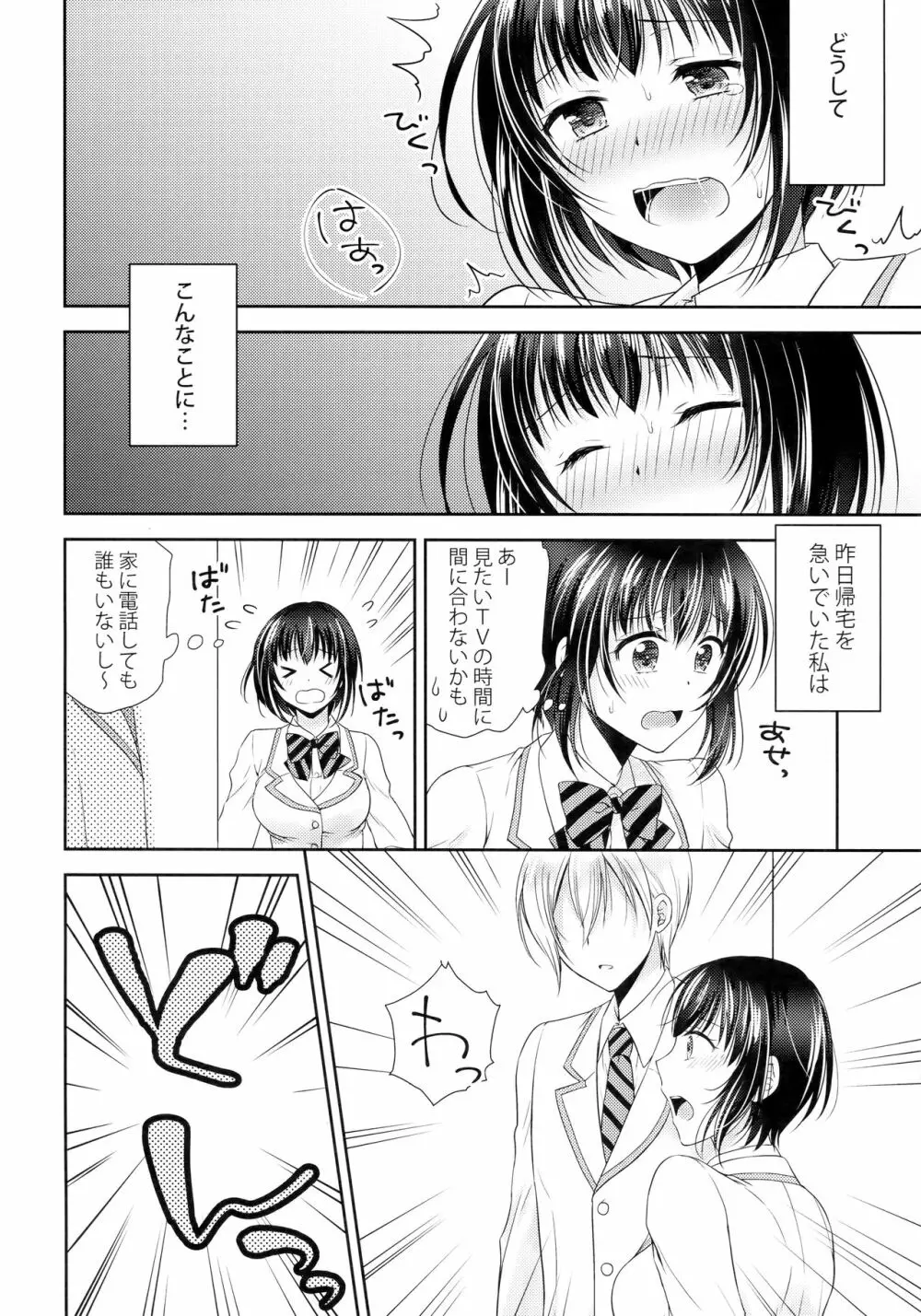 学園の王子様にメス調教することを強いられています! - page5