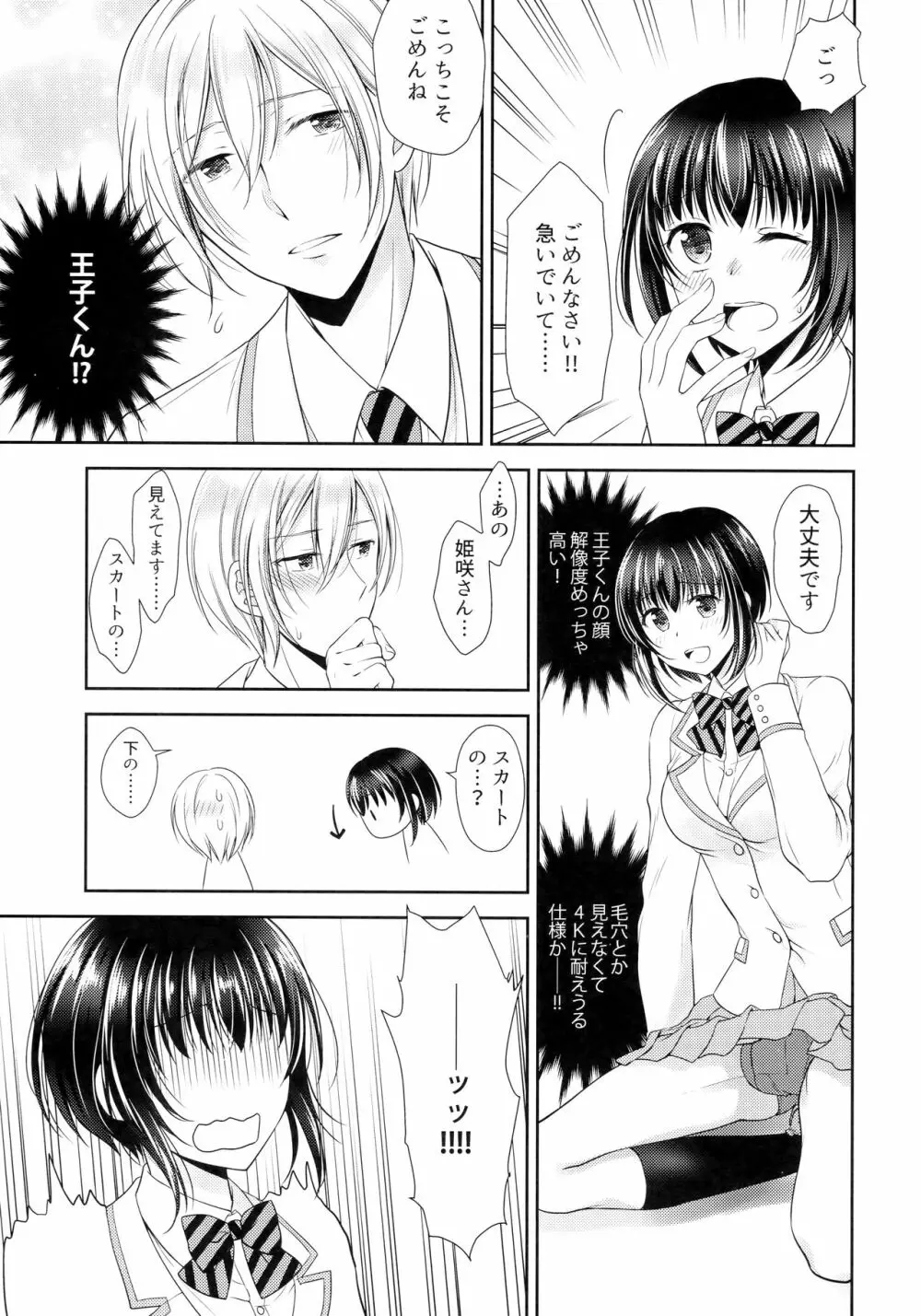 学園の王子様にメス調教することを強いられています! - page6