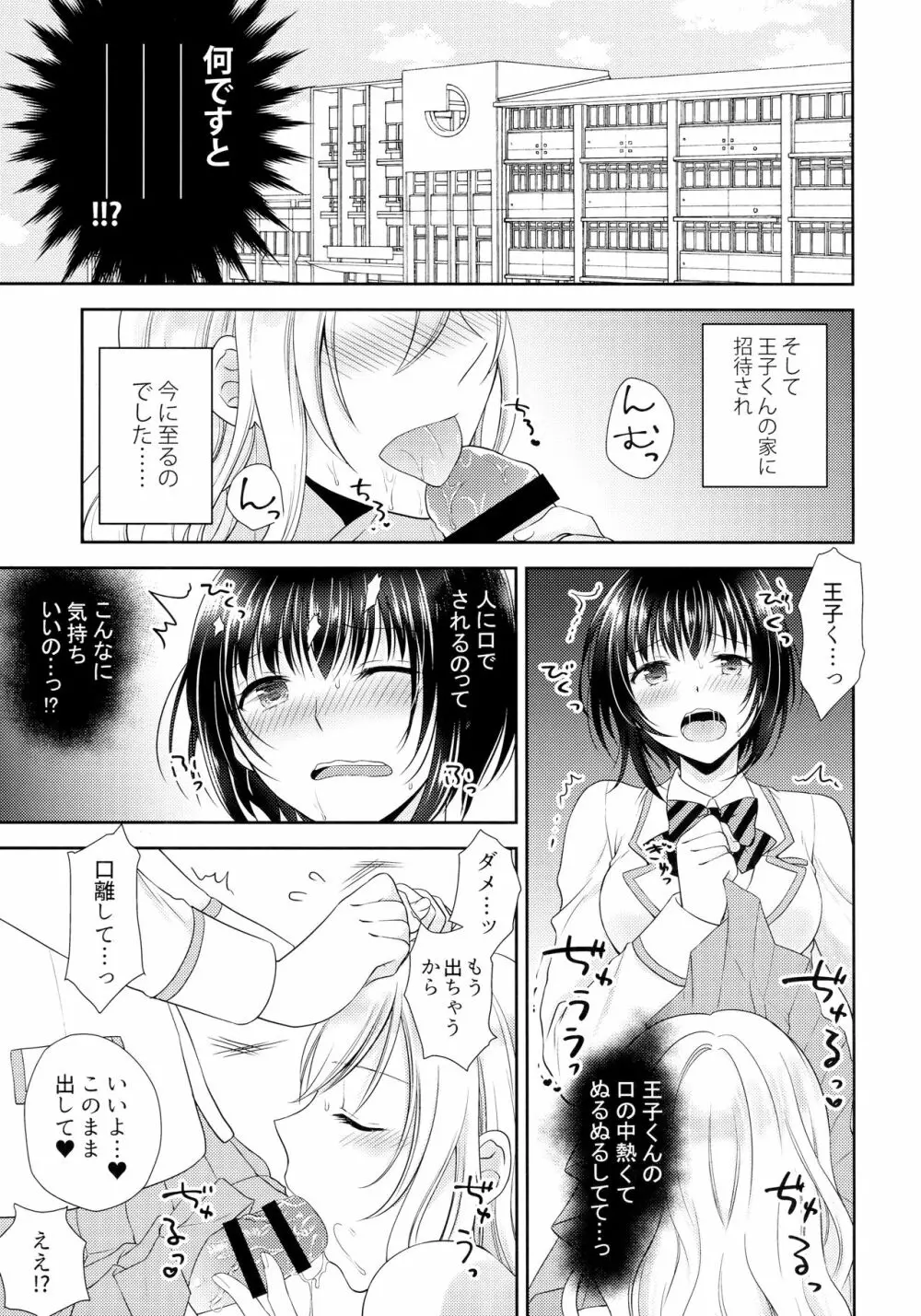 学園の王子様にメス調教することを強いられています! - page8