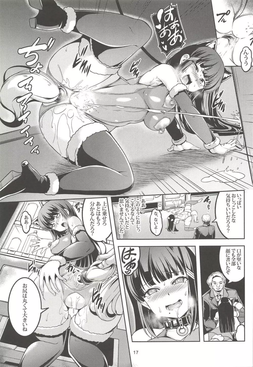 アイドル催淫楽園VR CASE2:黒澤ダイヤ - page18