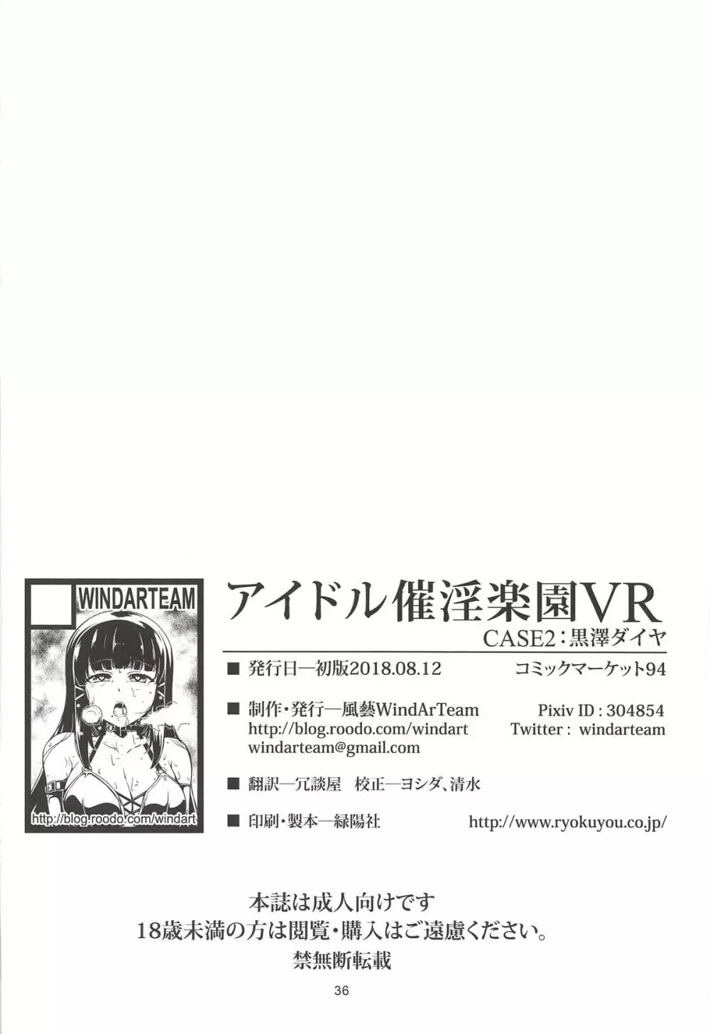 アイドル催淫楽園VR CASE2:黒澤ダイヤ - page37