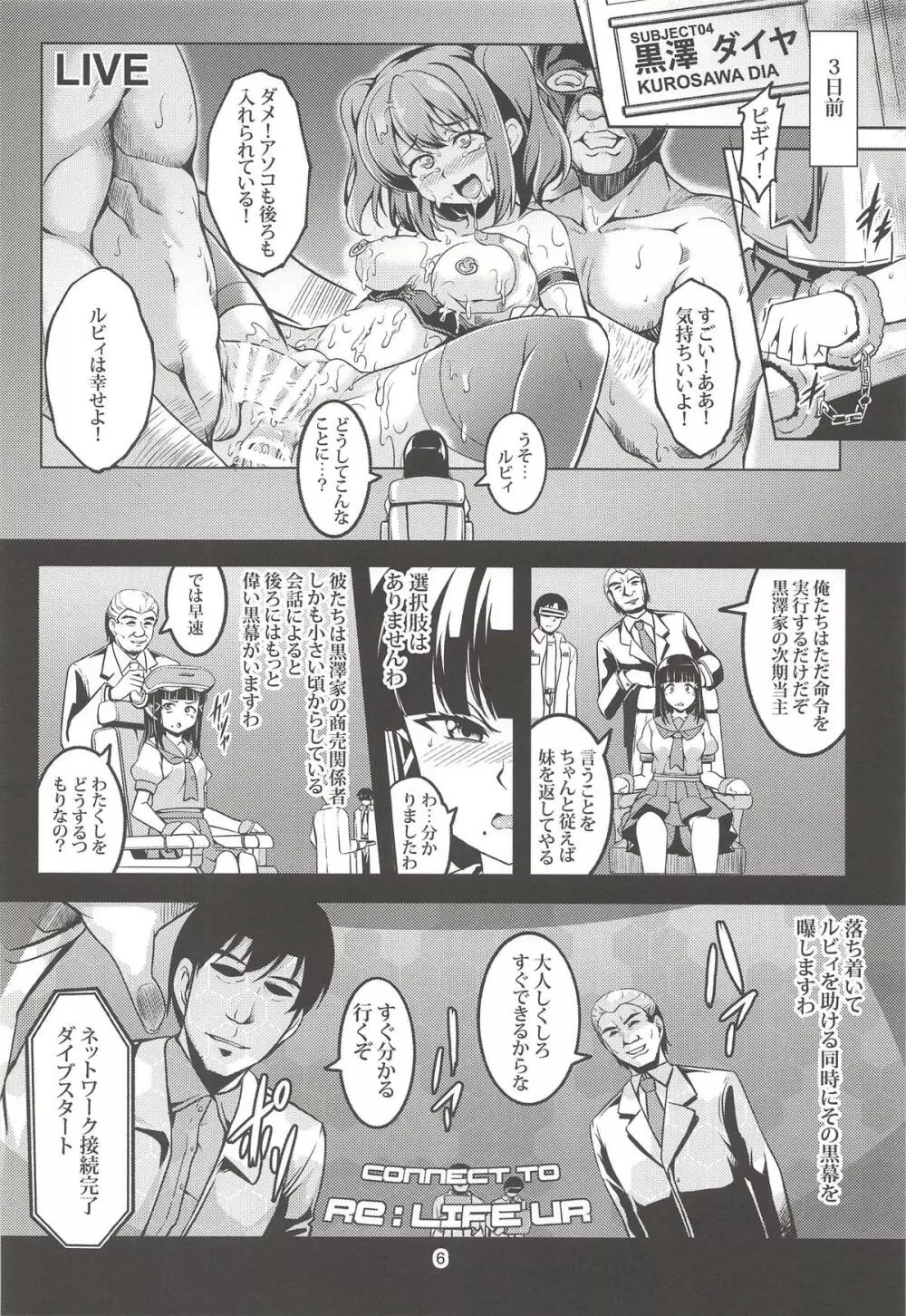 アイドル催淫楽園VR CASE2:黒澤ダイヤ - page7