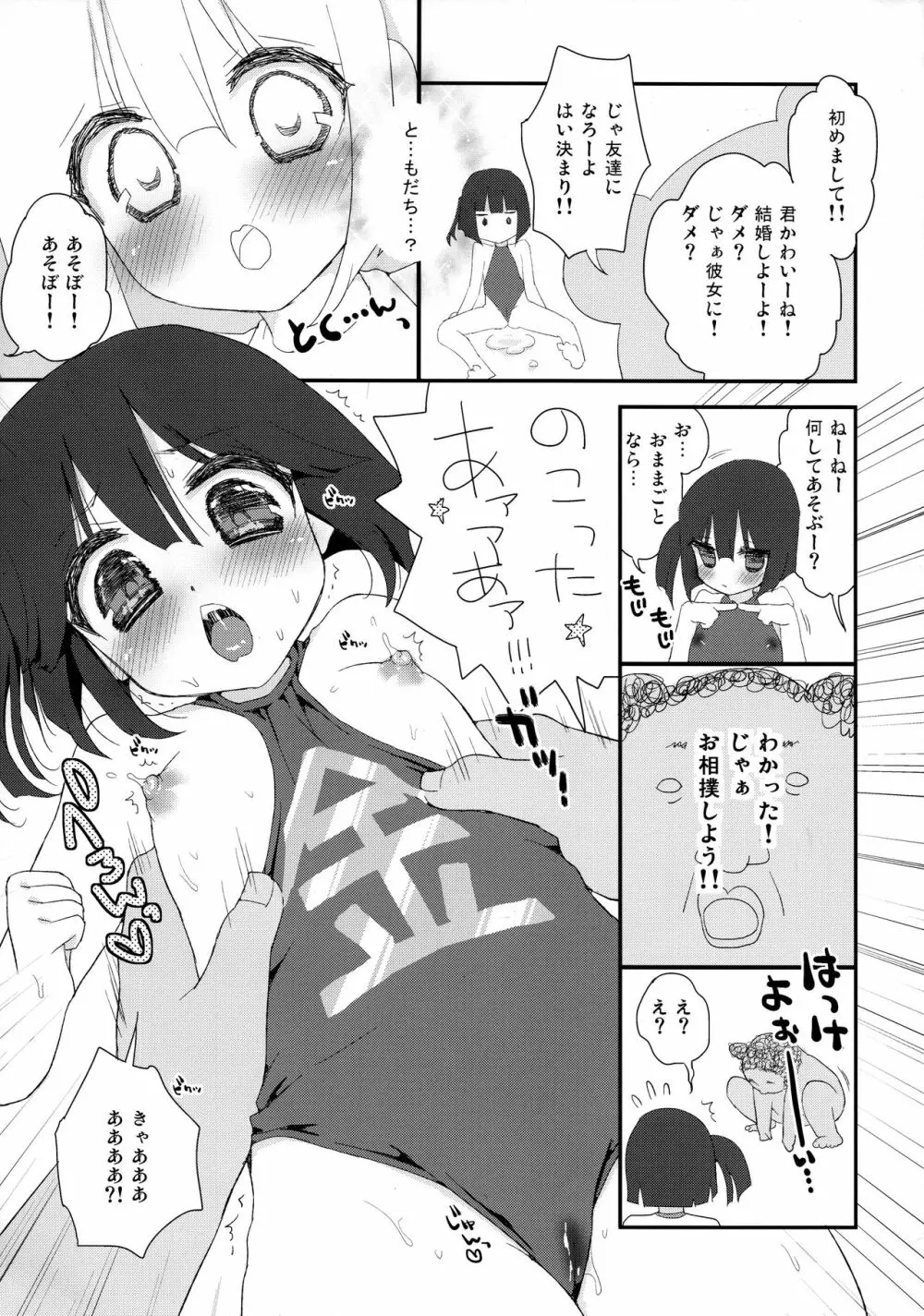 ロリが熊のようなおじさんと毎日すもう - page8