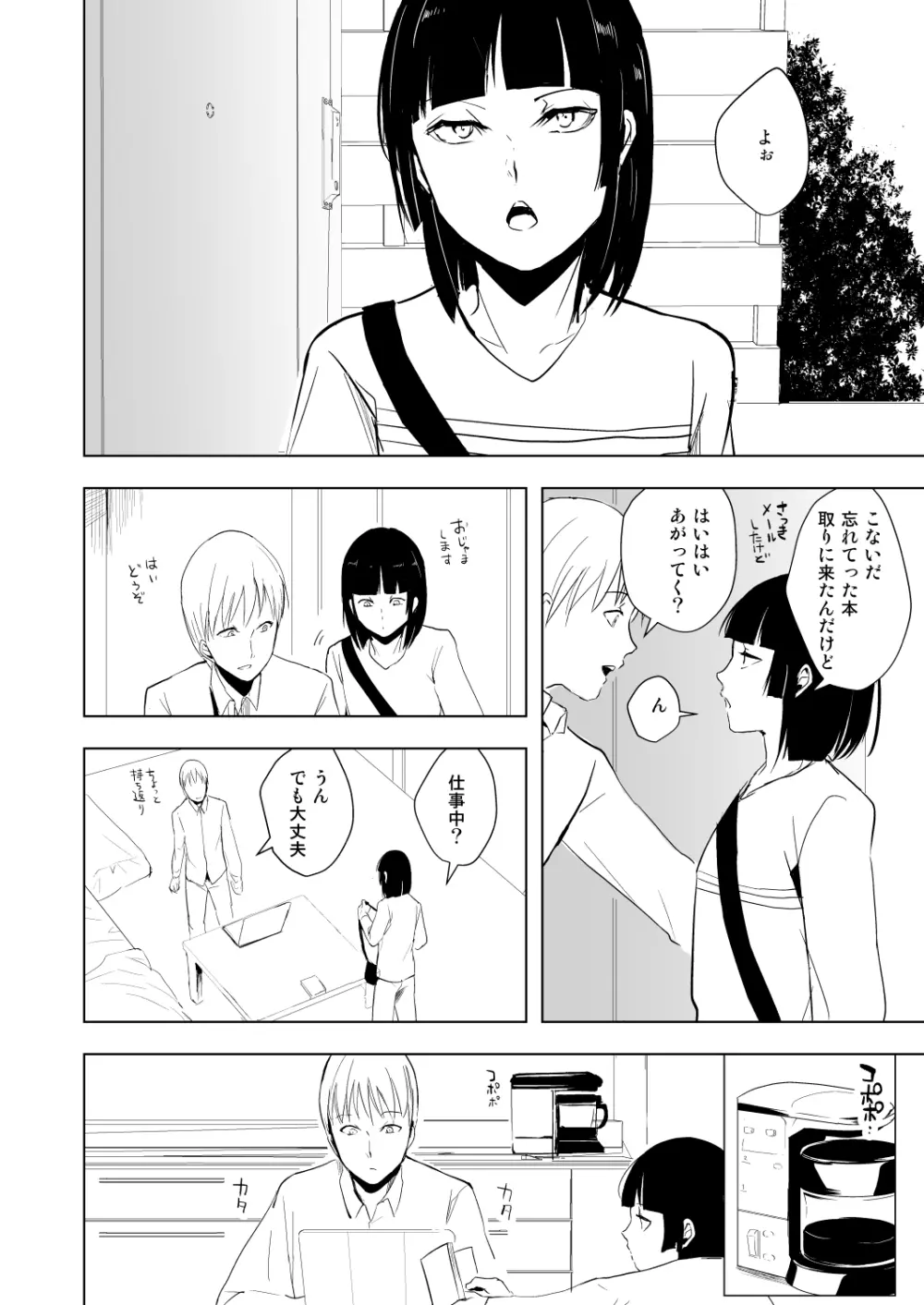 要くんの日常 - page1