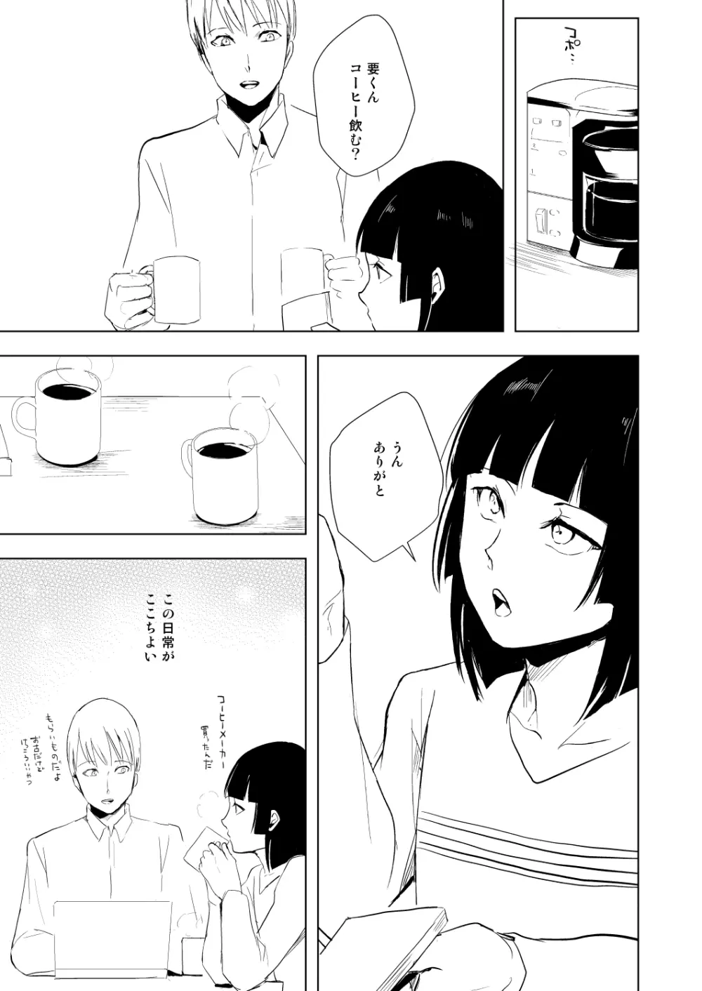 要くんの日常 - page3