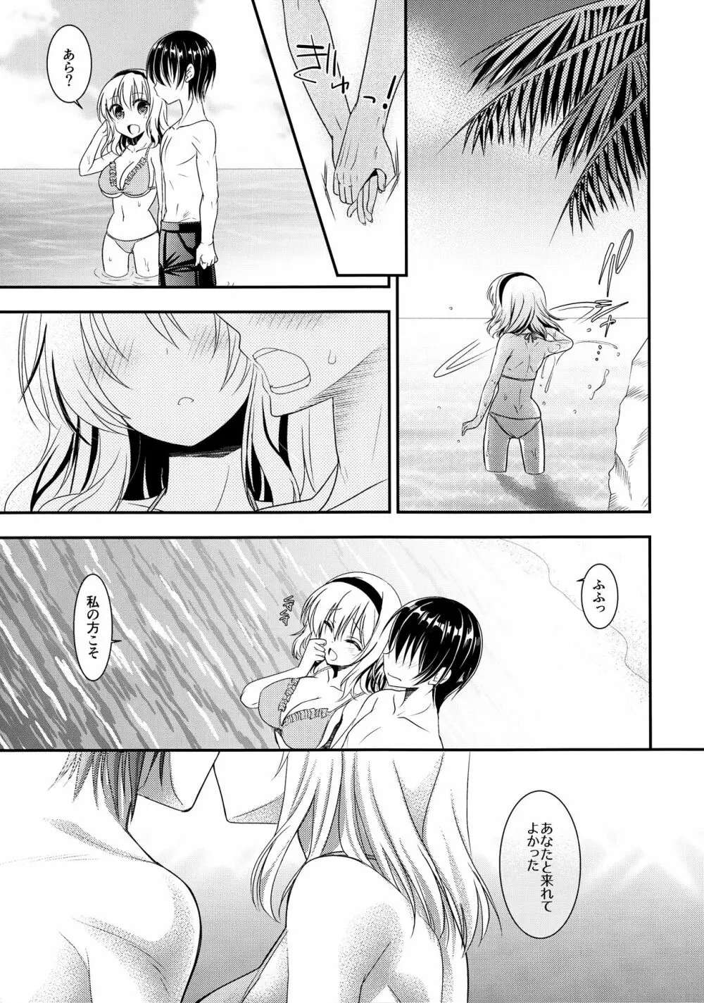 となりのアリスさん夏 - page6