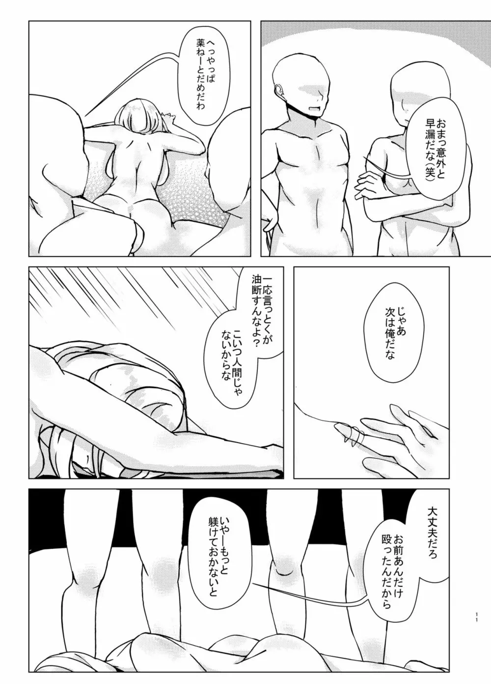 ー耐えたら なんとかなる？ - page11