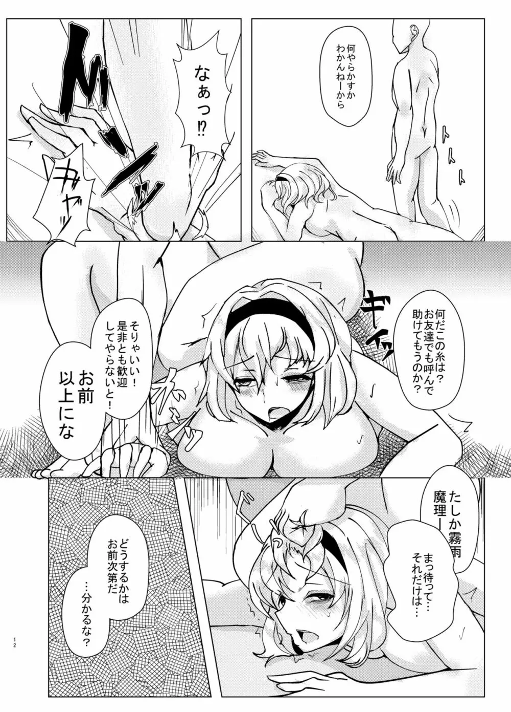 ー耐えたら なんとかなる？ - page12