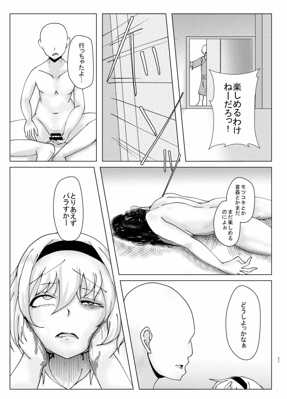 ー耐えたら なんとかなる？ - page21