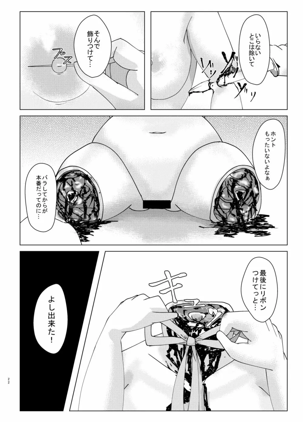 ー耐えたら なんとかなる？ - page22