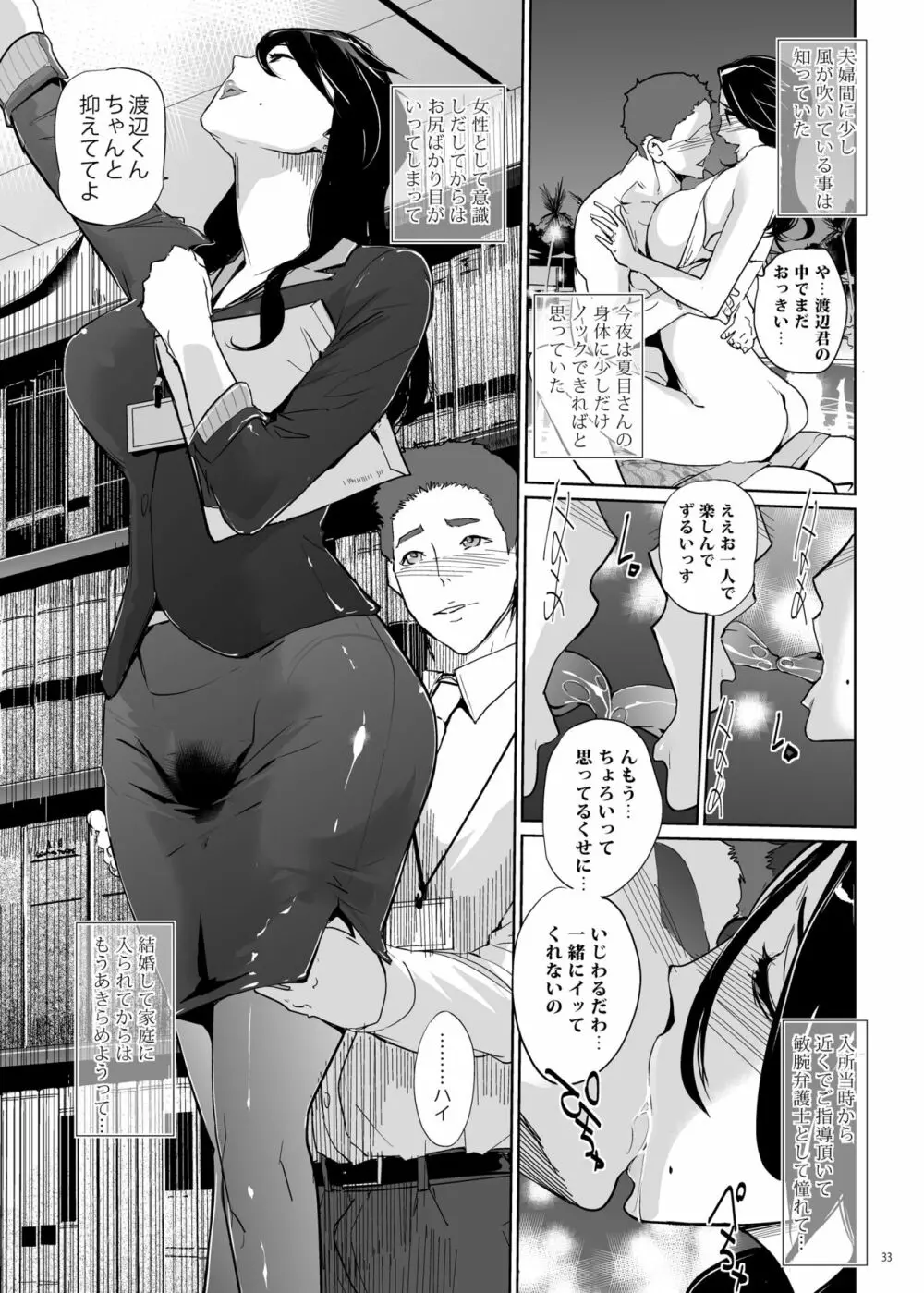 NTRミッドナイトプール - page32