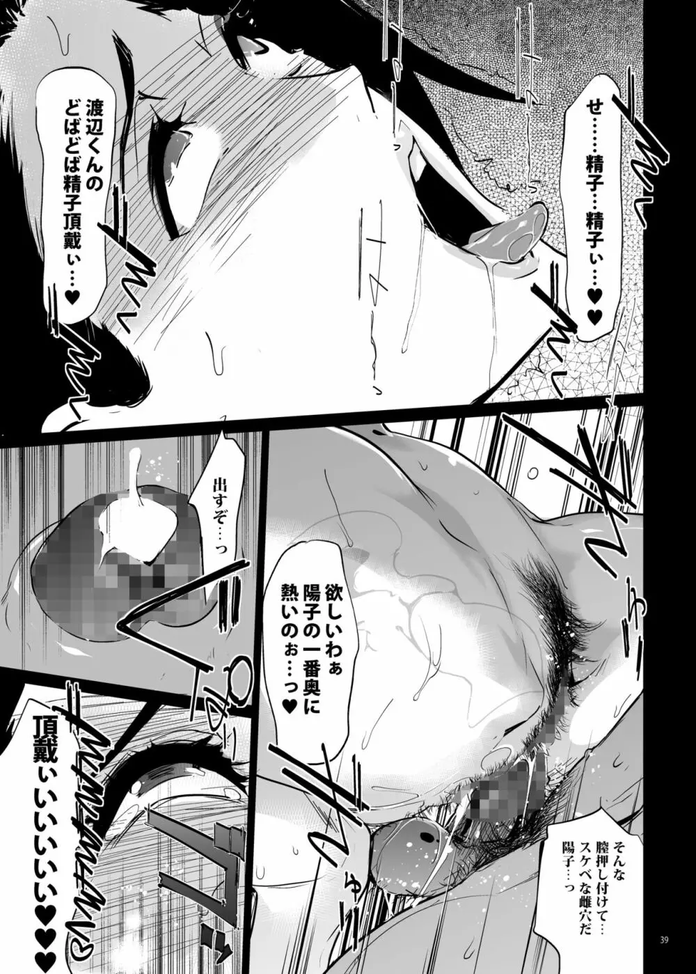 NTRミッドナイトプール - page38