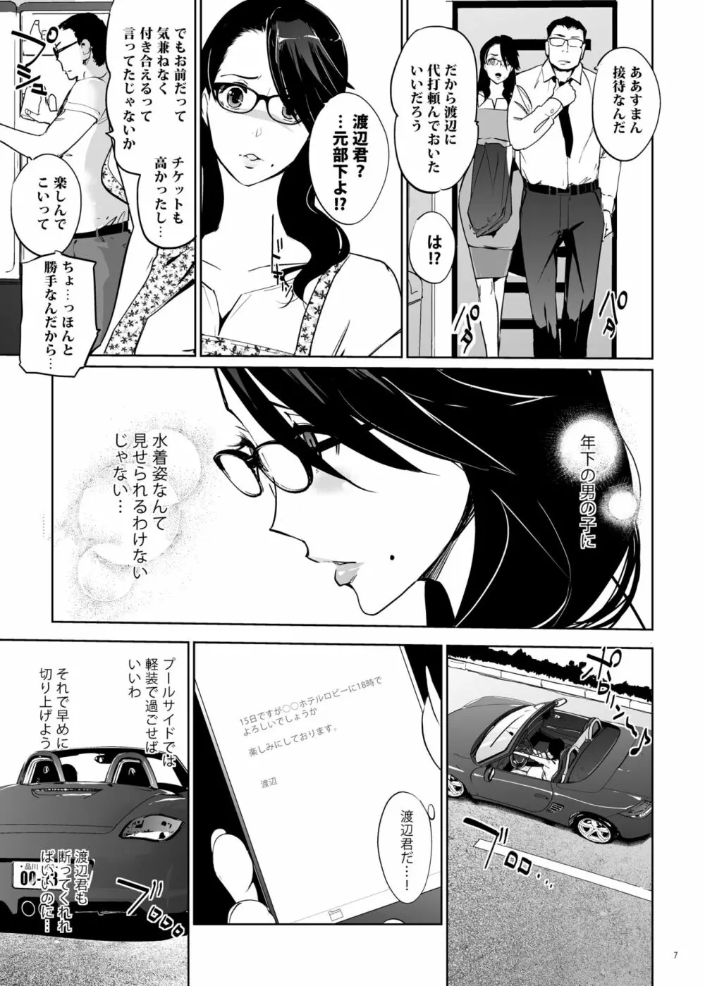 NTRミッドナイトプール - page6