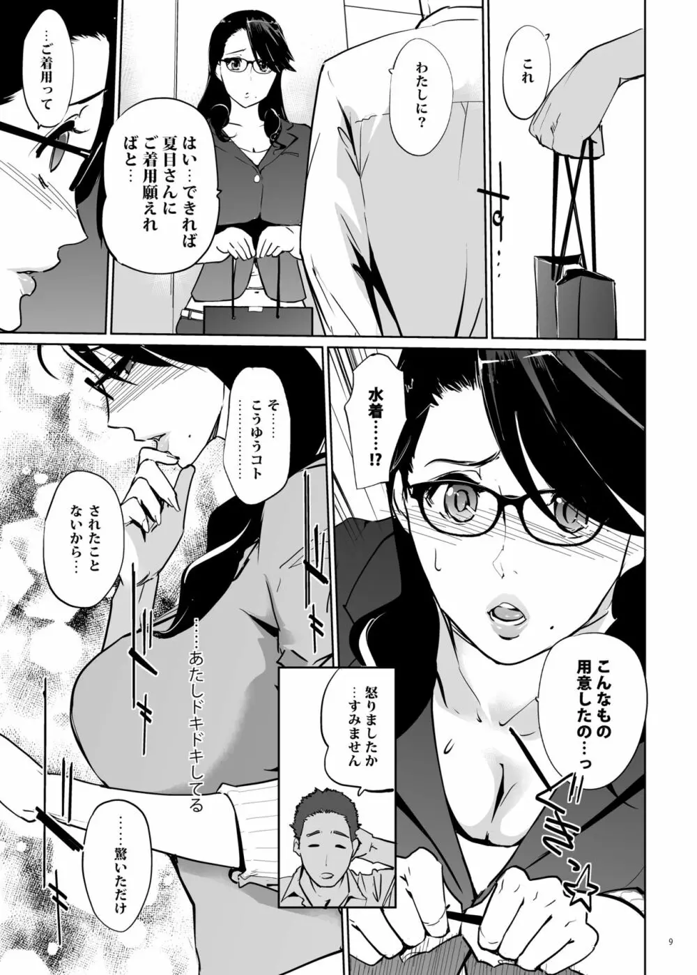 NTRミッドナイトプール - page8