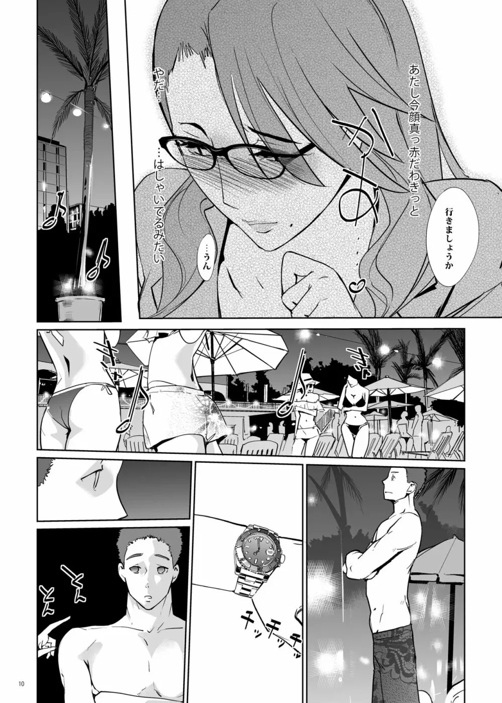 NTRミッドナイトプール - page9