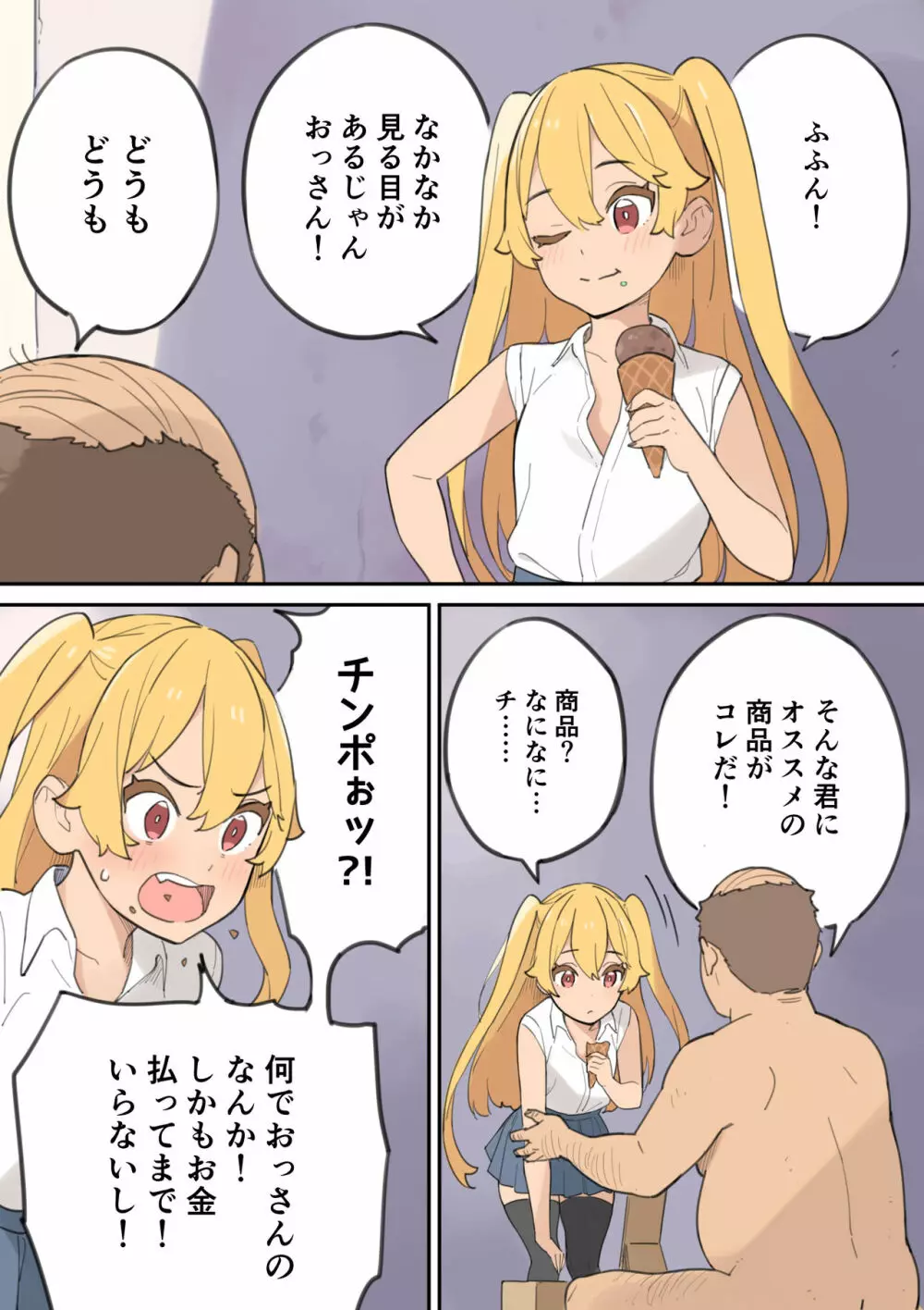 チんポ売りのおっさん - page20