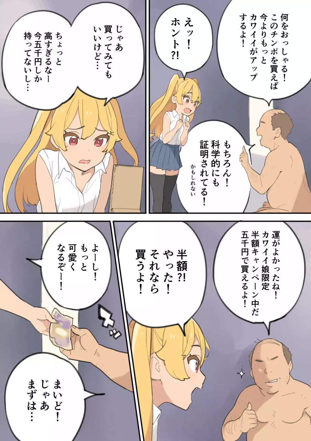 チんポ売りのおっさん - page21