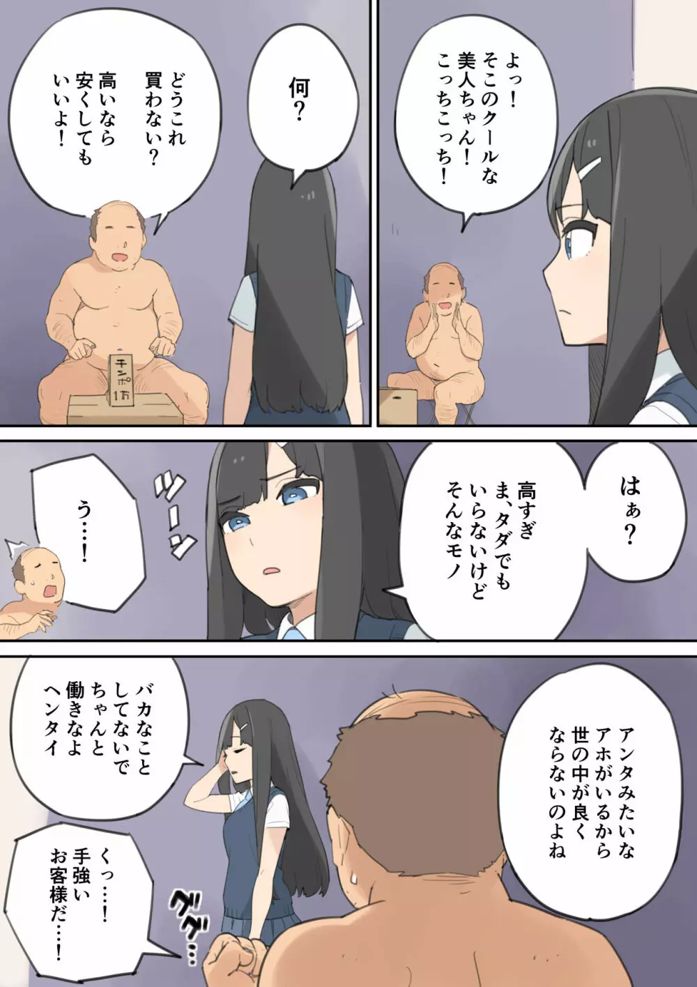 チんポ売りのおっさん - page31