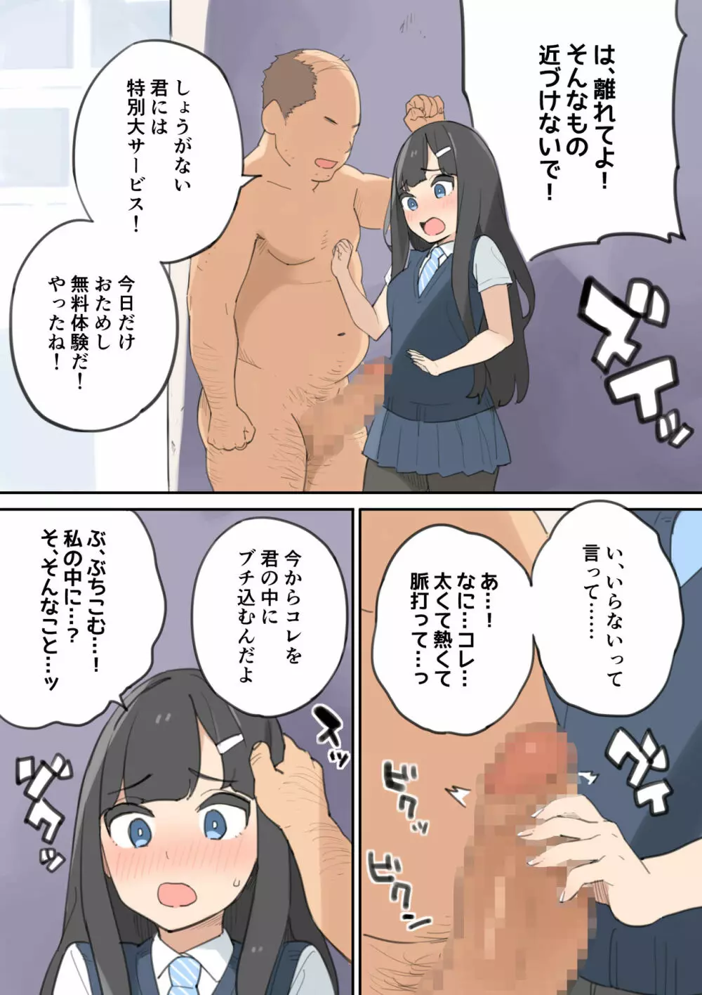 チんポ売りのおっさん - page33