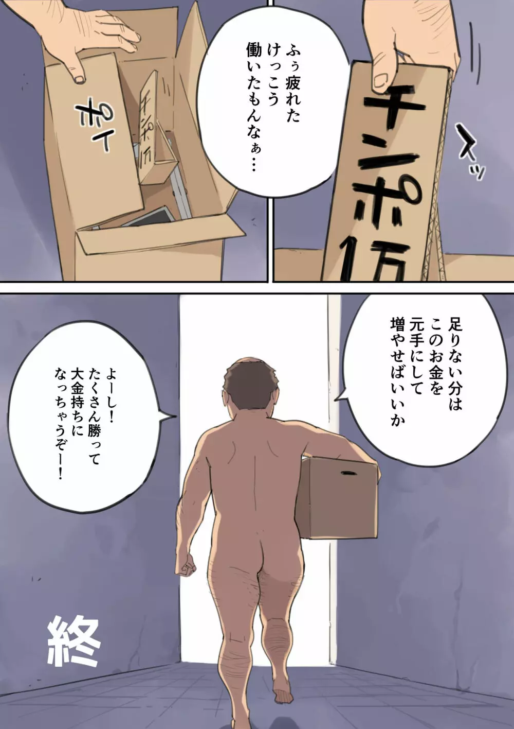 チんポ売りのおっさん - page44