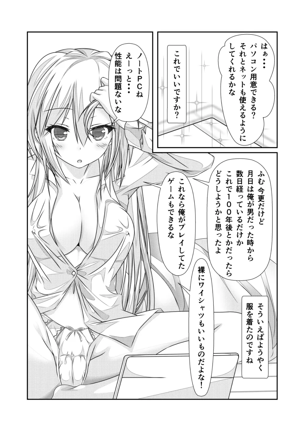 女体化チートが想像以上に万能すぎた その2 - page10