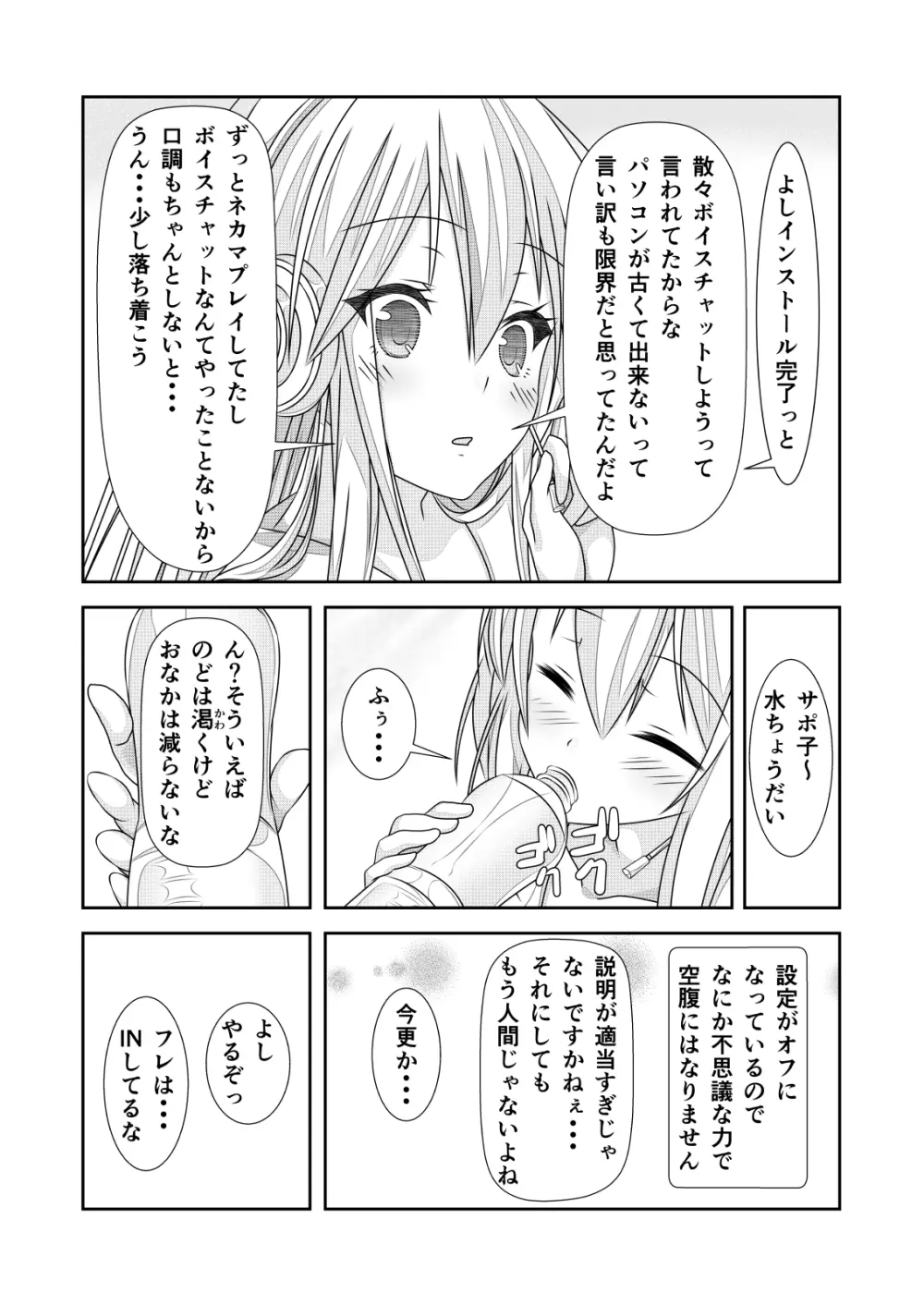 女体化チートが想像以上に万能すぎた その2 - page11