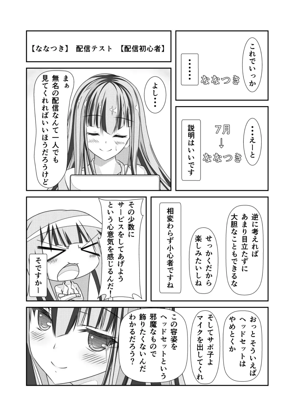 女体化チートが想像以上に万能すぎた その2 - page16