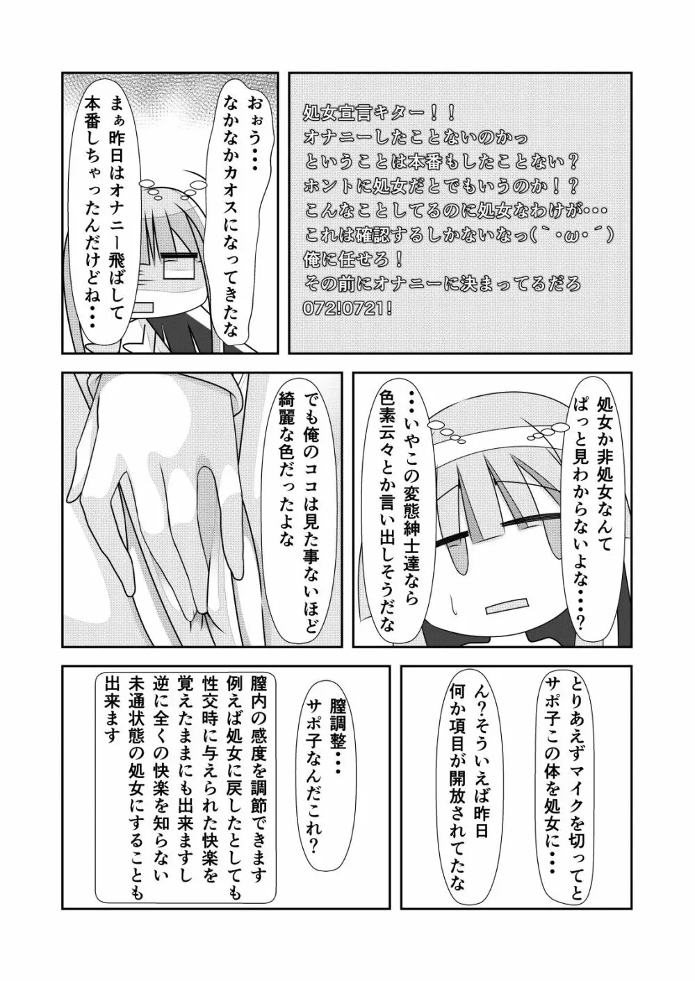 女体化チートが想像以上に万能すぎた その2 - page21