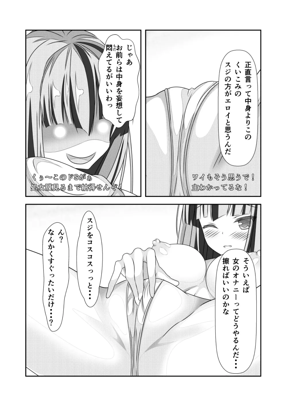 女体化チートが想像以上に万能すぎた その2 - page25