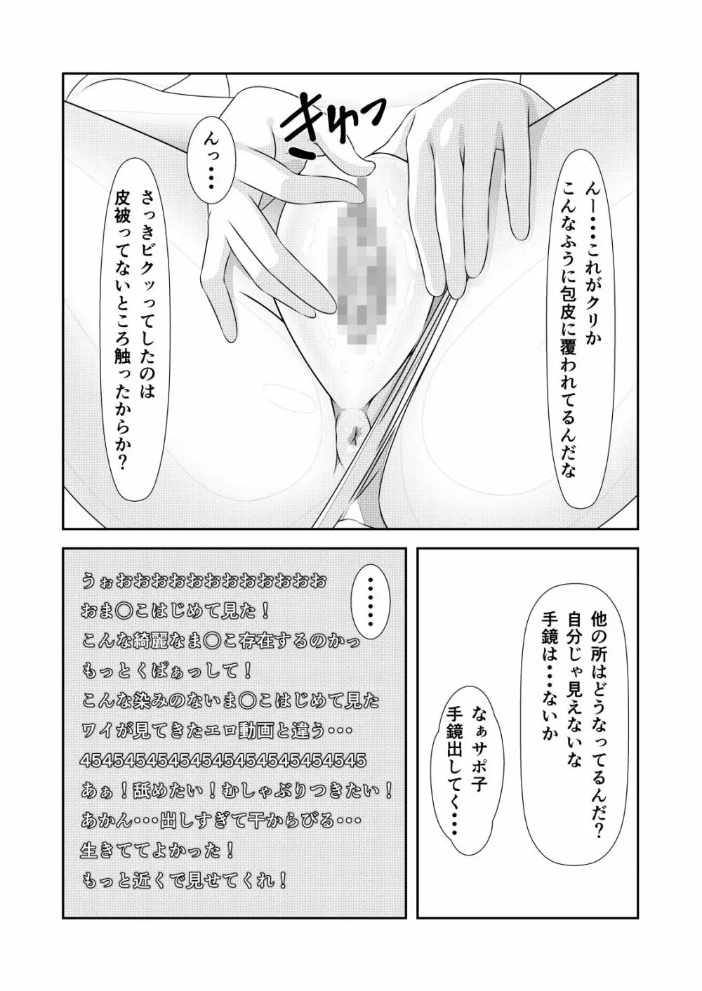 女体化チートが想像以上に万能すぎた その2 - page28