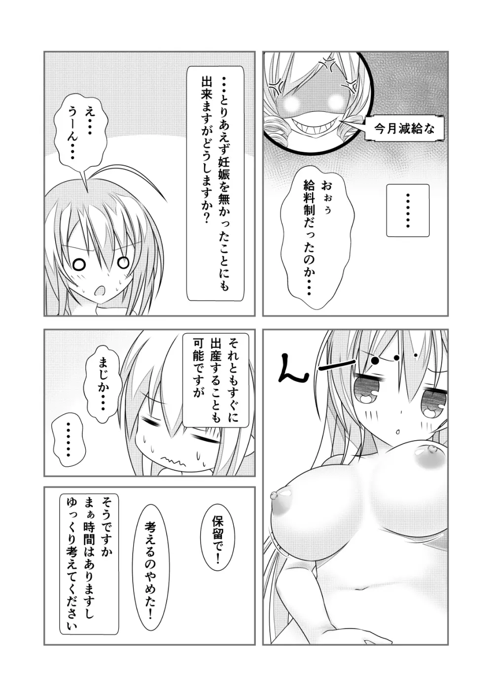 女体化チートが想像以上に万能すぎた その2 - page6