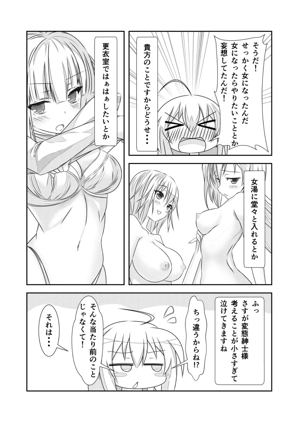 女体化チートが想像以上に万能すぎた その2 - page7