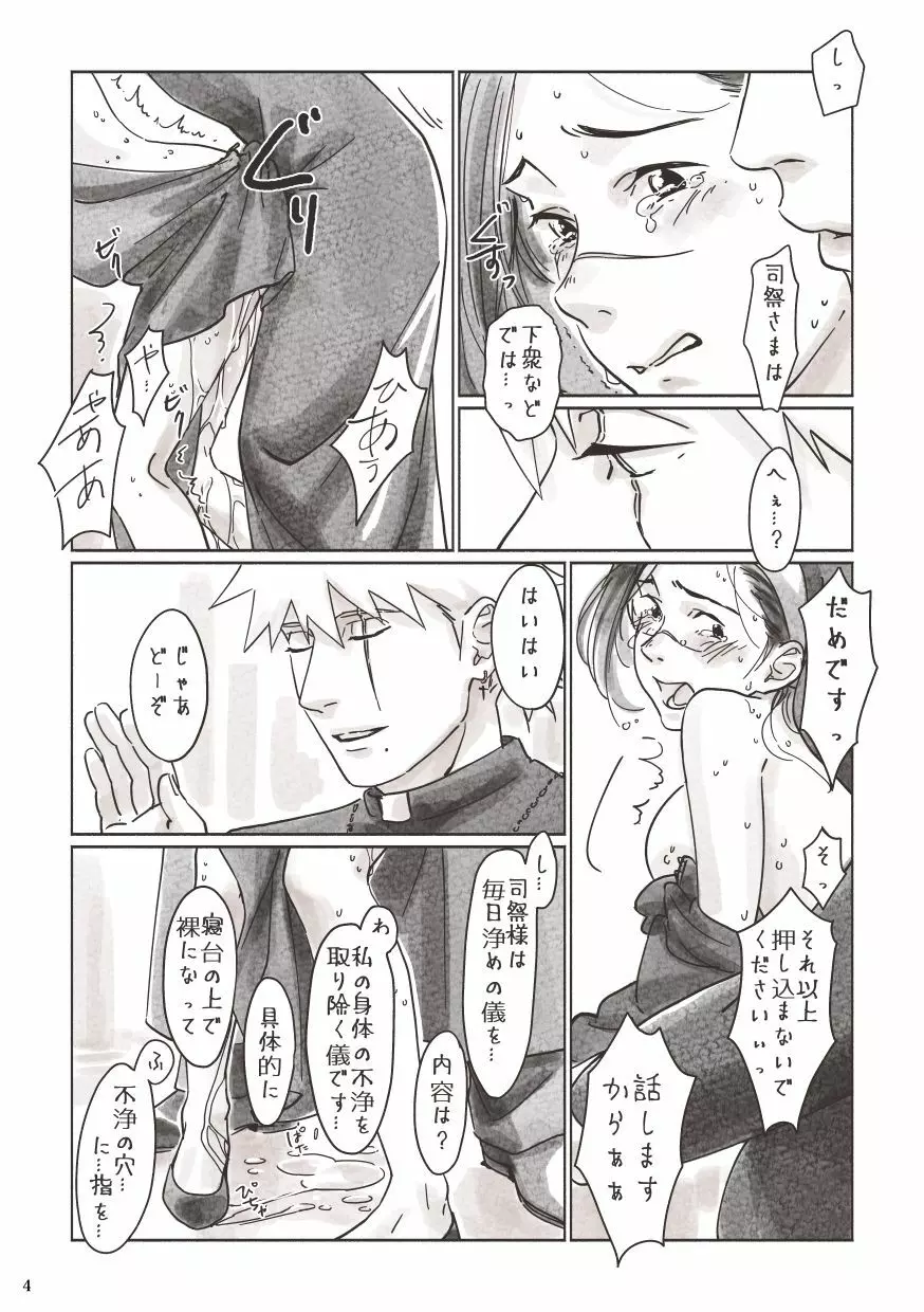 カカ神父にょイルシスター - page2