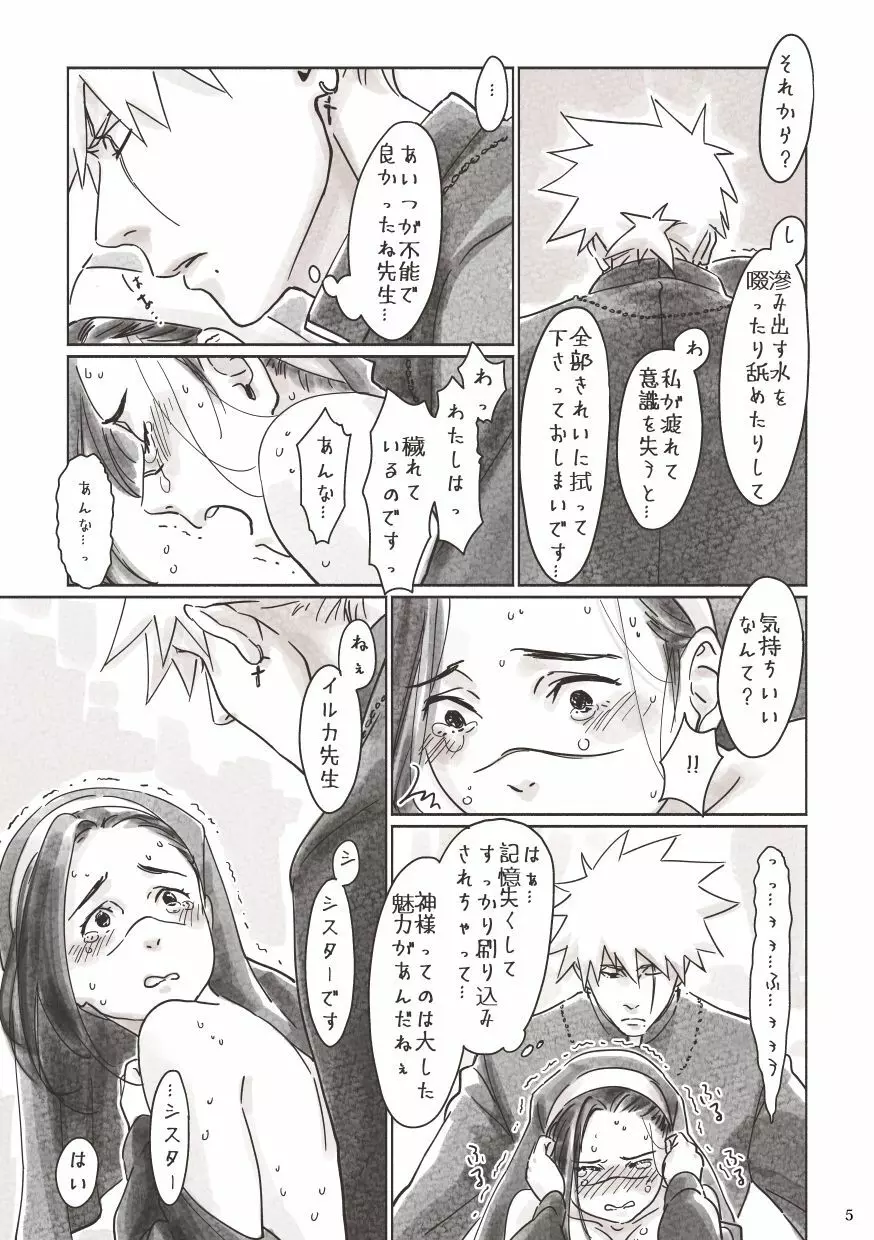 カカ神父にょイルシスター - page3